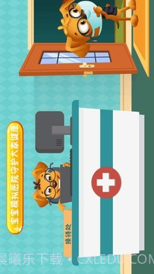 宝宝模拟医院截图3