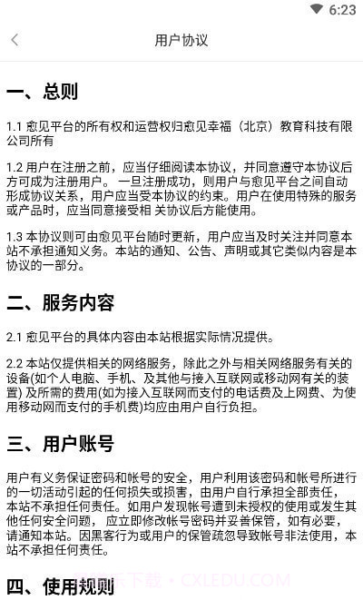 愈见心理截图3 愈见心理截图3
