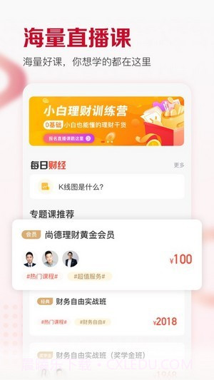 费边学院截图2 费边学院截图2