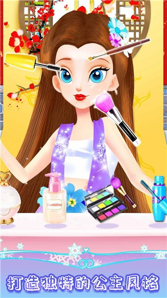 皇家公主化妆舞会截图2