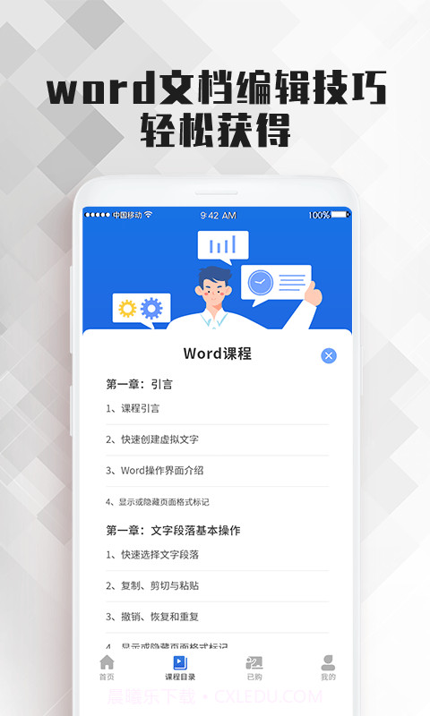 word文档大师课截图4 word文档大师课截图4