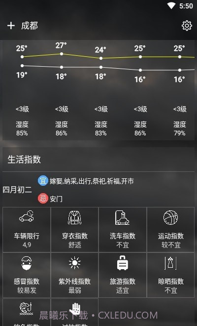 可以天气截图3 可以天气截图3