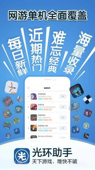 光环助手mini官方版截图1 光环助手mini官方版截图1