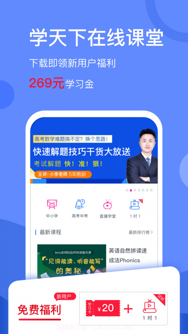学天下截图1 学天下截图1