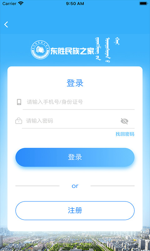 东胜民族之家截图3