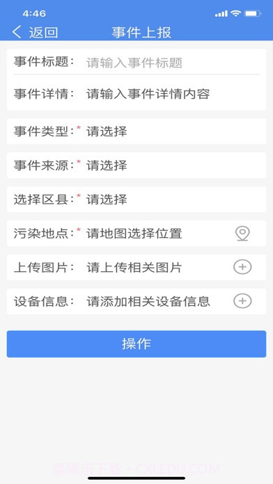 环境事件交办截图2 环境事件交办截图2