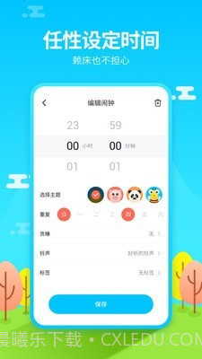闹钟铃声王截图3