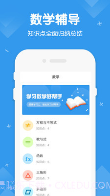 初中数学物理化学v1.0截图2 初中数学物理化学v1.0截图2