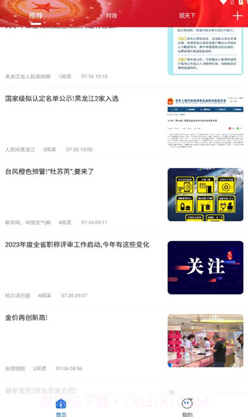 绥时在线截图2 绥时在线截图2
