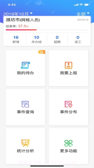 环境事件交办截图1 环境事件交办截图1