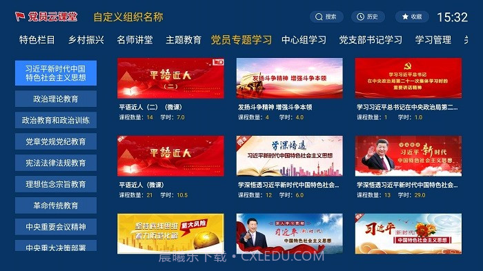 党员云课堂截图1 党员云课堂截图1