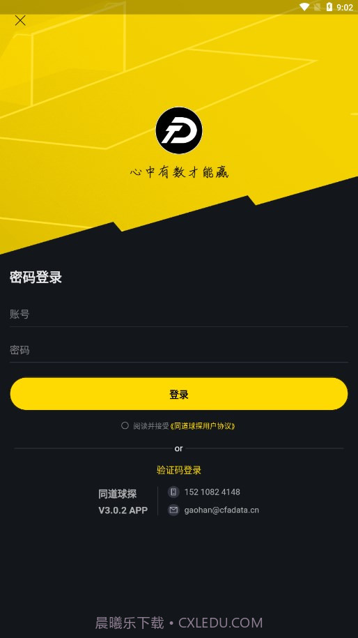 同道球探截图4 同道球探截图4