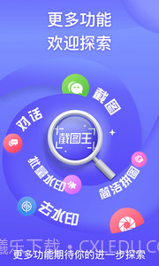 轻松截图王截图3 轻松截图王截图3