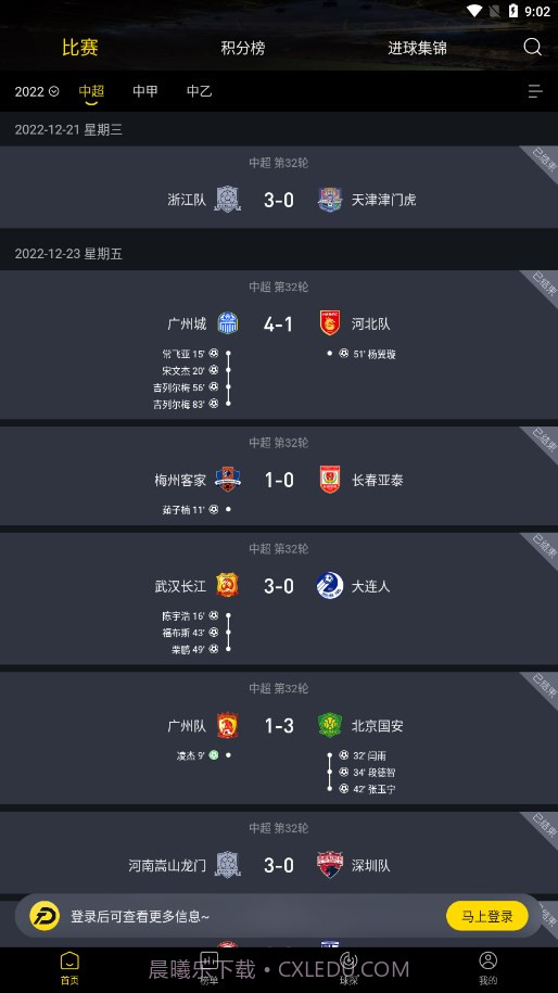 同道球探截图2 同道球探截图2