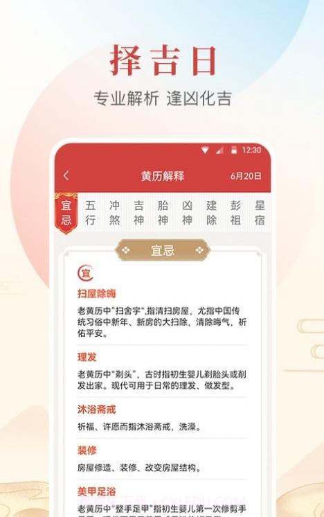 年华日历截图1 年华日历截图1