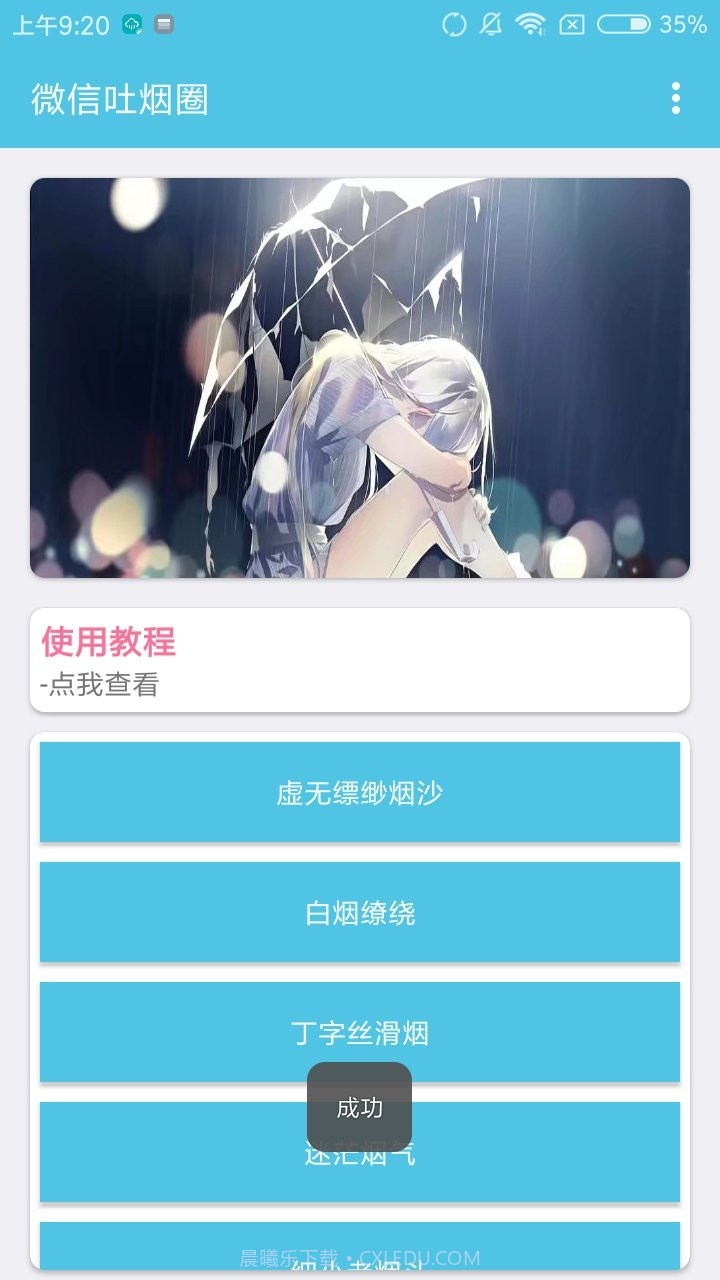 微信吐烟圈app截图2 微信吐烟圈app截图2