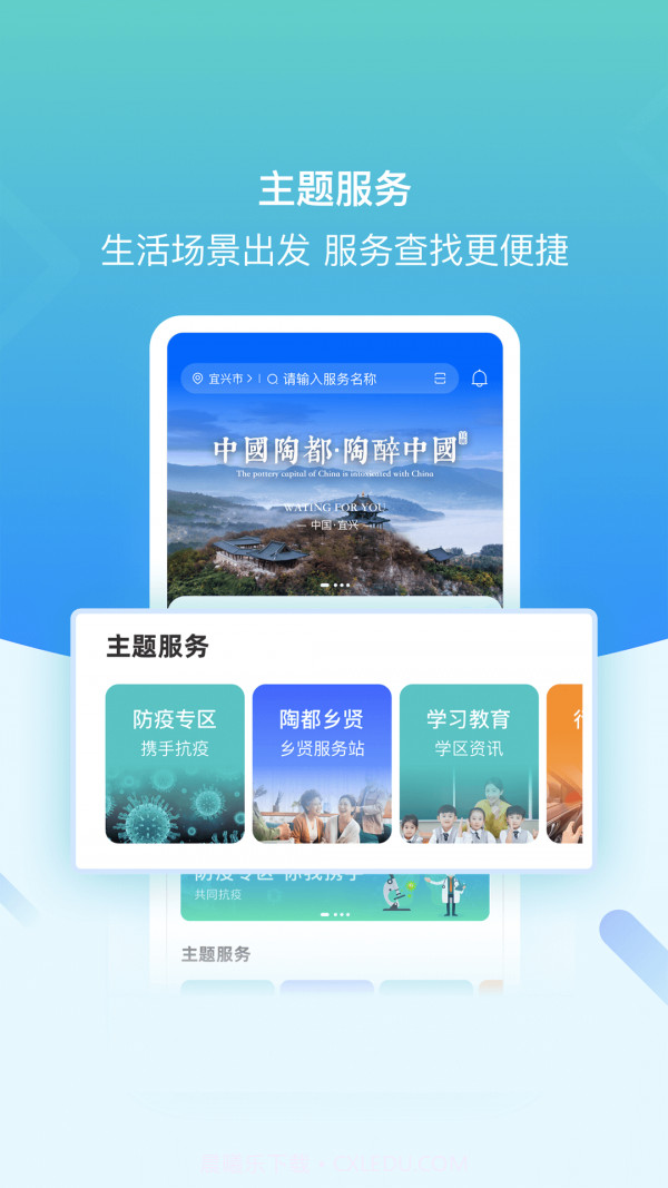 i宜兴截图2