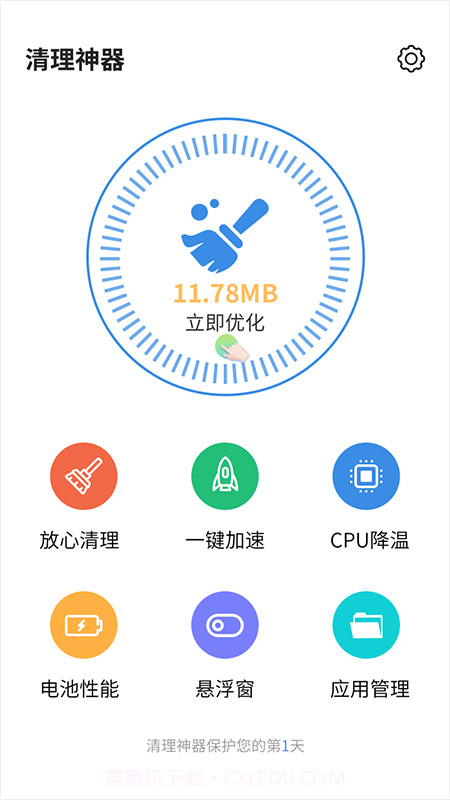 清理神器截图1 清理神器截图1