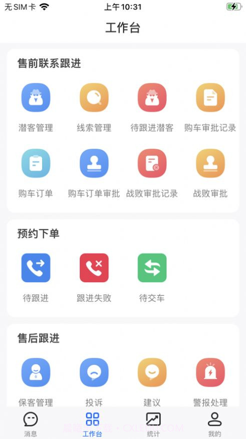 北斗小助汽车销售管理截图1 北斗小助汽车销售管理截图1
