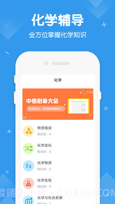 初中数学物理化学v1.0截图3 初中数学物理化学v1.0截图3