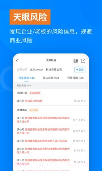 天眼查-企业信息信用查询截图2 天眼查-企业信息信用查询截图2