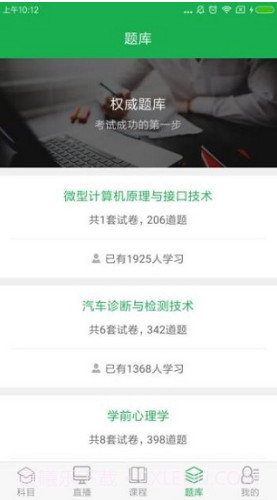 自考云学习(自考云学习海南师范)V1.6.6 安卓截图3 自考云学习(自考云学习海南师范)V1.6.6 安卓截图3