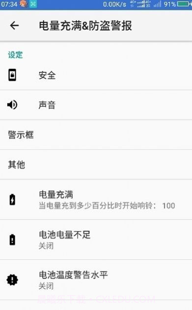 充电防盗报警宝截图2