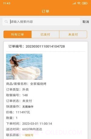 校园支付商家版截图4 校园支付商家版截图4