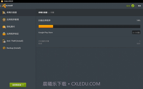 Avast! Mobile Security(手机安全软件)截图3 Avast! Mobile Security(手机安全软件)截图3