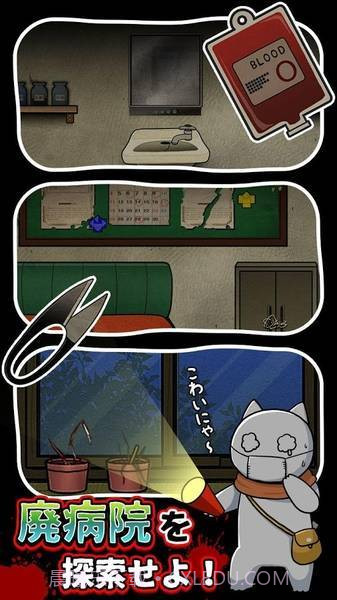 白猫与废弃医院鬼屋截图1