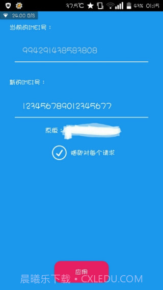 IMEI修改器截图1 IMEI修改器截图1