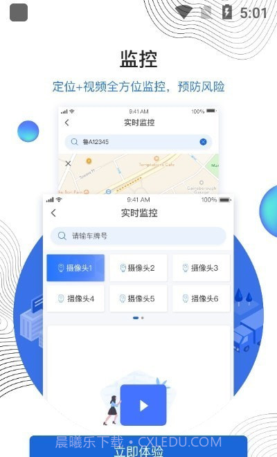 瑞行管车截图3