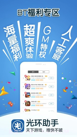 光环助手mini官方版截图3 光环助手mini官方版截图3