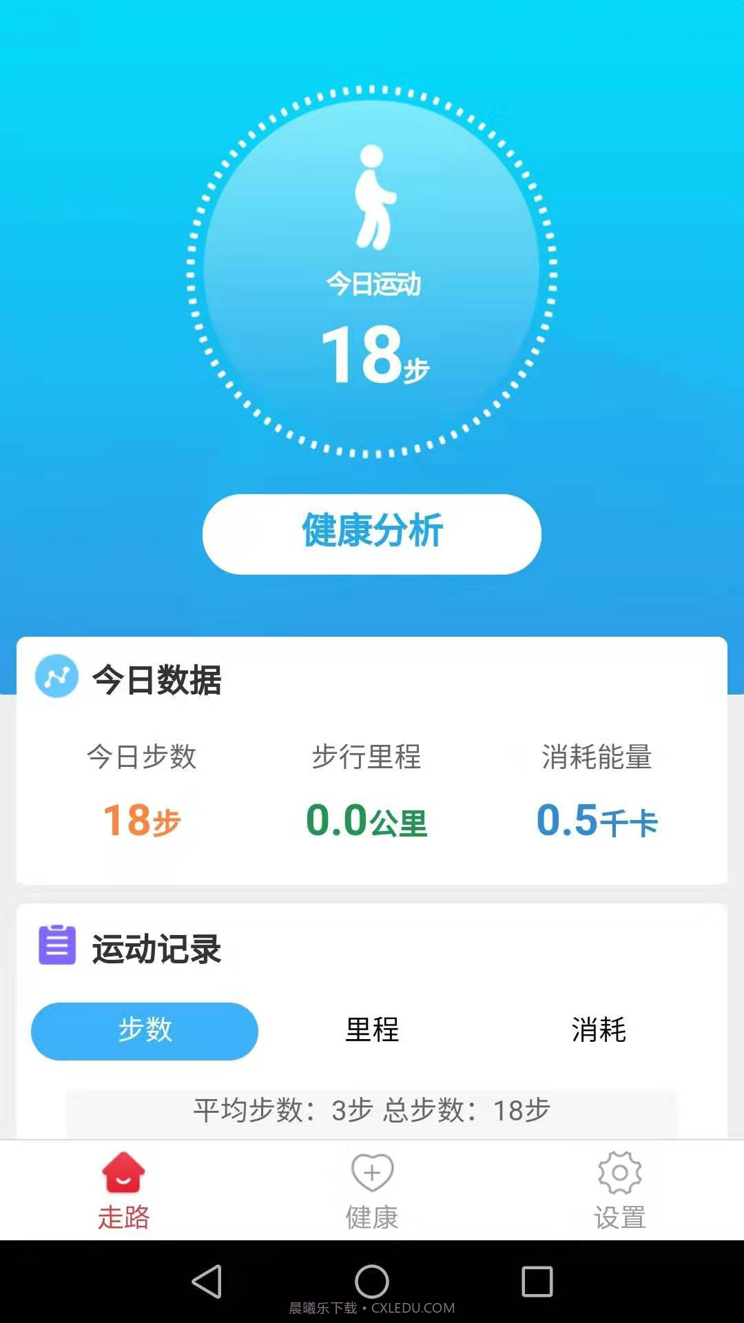 惠泽记步助手截图1