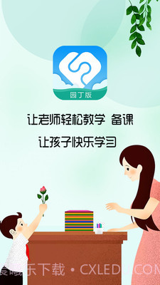 芳草教育教师版平台截图3