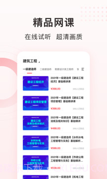 慧过网校截图3 慧过网校截图3