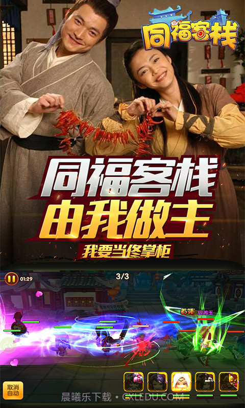 同福客栈满V版截图5 同福客栈满V版截图5