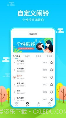 闹钟铃声王截图1