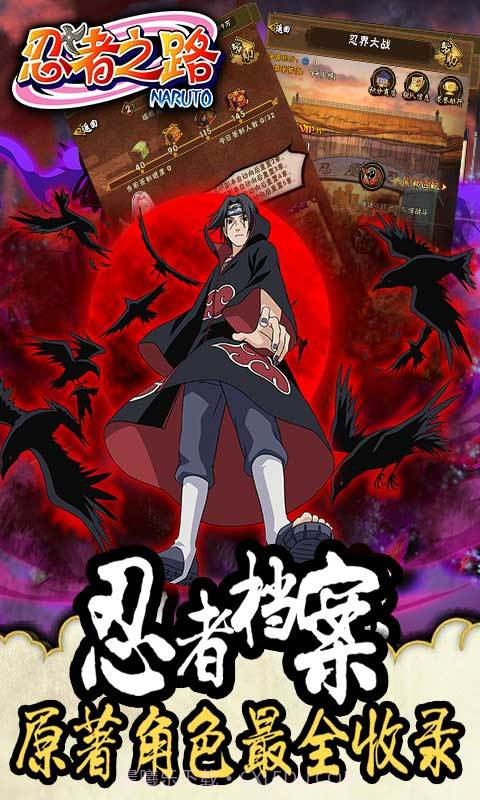 忍者之路 BT版截图1 忍者之路 BT版截图1