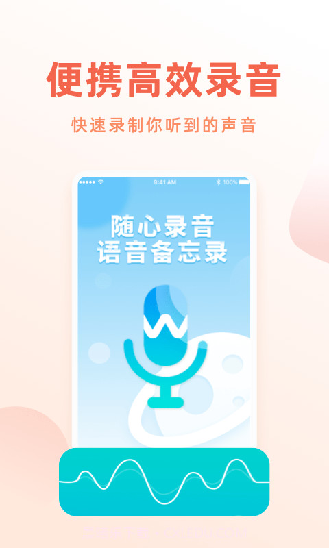 手机录音笔截图1 手机录音笔截图1