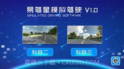 易驾星学车v2.0.0.1截图3