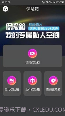 隐私空间助手截图2