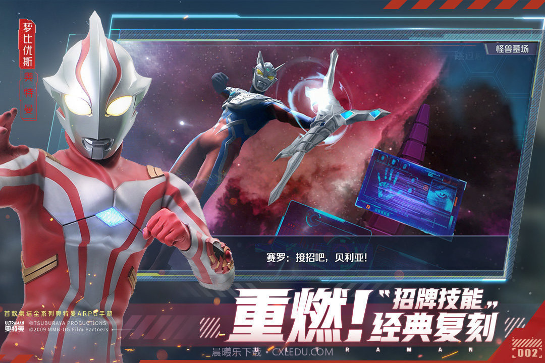 奥特曼集结内置菜单版截图3 奥特曼集结内置菜单版截图3