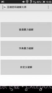 压缩密码大师截图2 压缩密码大师截图2