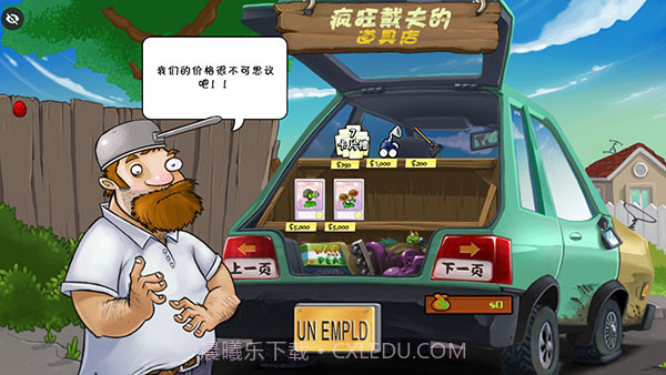 植物大战僵尸WR版主线截图3