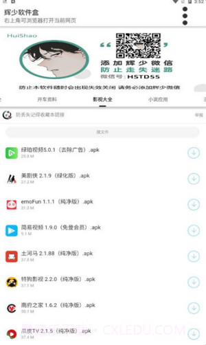 辉少软件盒子截图1