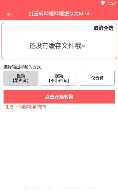 秒转M4S (m4s格式转换mp4)截图3