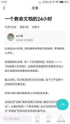迈狄客健康知识截图4