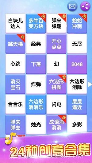 白块儿达人2020截图2