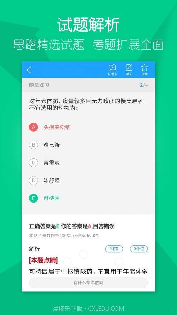 万森医考截图1 万森医考截图1